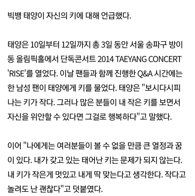 7818.webp 태양, "키 작은 사람들이 날 보고 희망을 가졌으면 좋겠다"