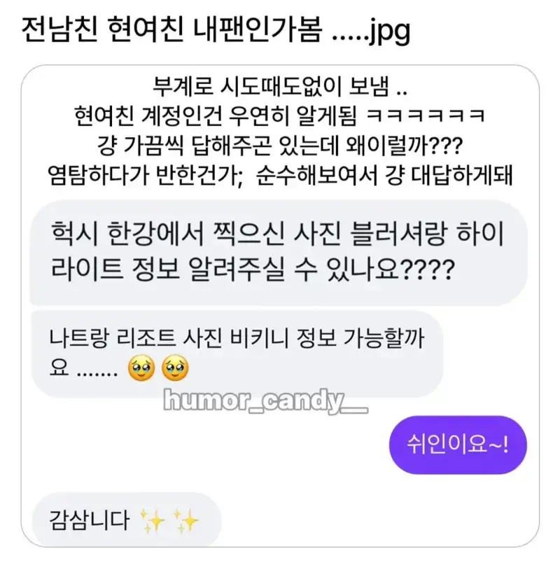 전남친의 현여친 내 팬인가봄..의 내용을 보여주는 이미지