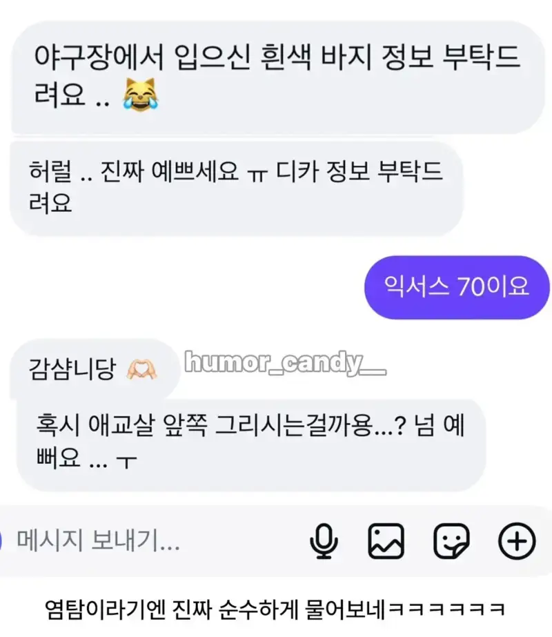 전남친의 현여친 내 팬인가봄..의 내용을 보여주는 이미지 관련 이미지 2