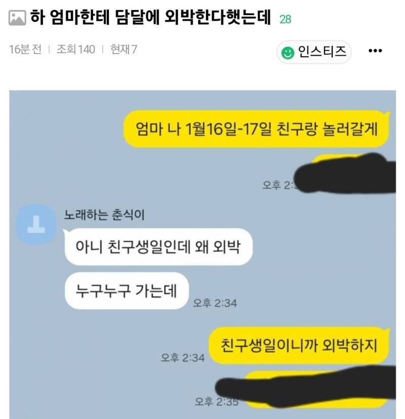 곧 서른 딸이 외박한다고 하자 엄마가 보인 반응 곧 서른 딸이 외박한다고 하자 엄마가 보인 반응