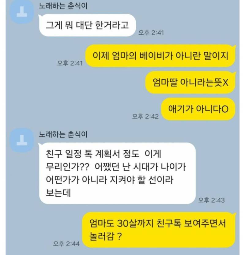 곧 서른 딸이 외박한다고 하자 엄마가 보인 반응 곧 서른 딸이 외박한다고 하자 엄마가 보인 반응