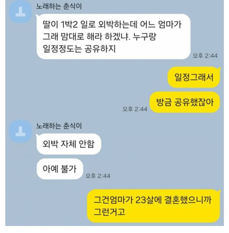 곧 서른 딸이 외박한다고 하자 엄마가 보인 반응 곧 서른 딸이 외박한다고 하자 엄마가 보인 반응