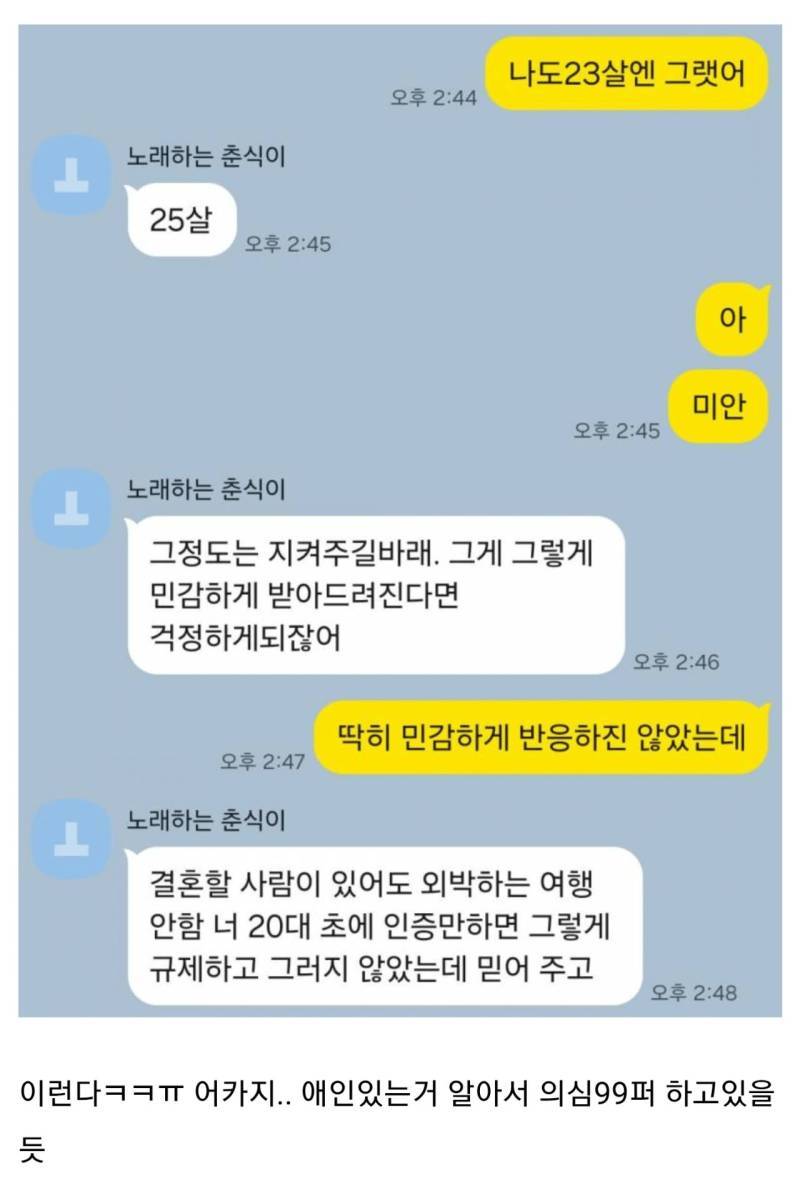 곧 서른 딸이 외박한다고 하자 엄마가 보인 반응 곧 서른 딸이 외박한다고 하자 엄마가 보인 반응