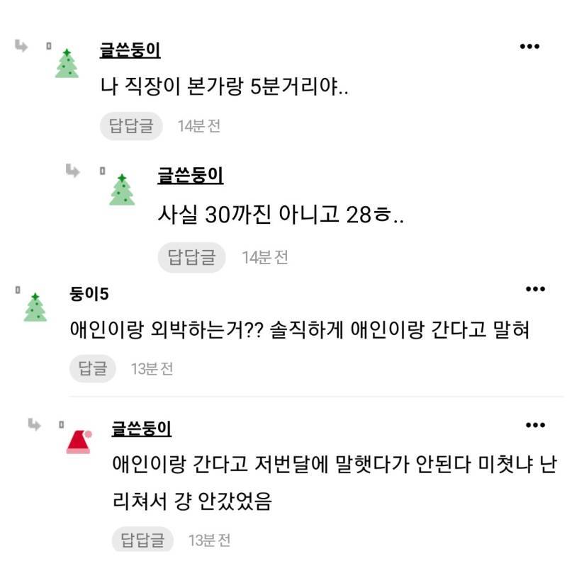 곧 서른 딸이 외박한다고 하자 엄마가 보인 반응 곧 서른 딸이 외박한다고 하자 엄마가 보인 반응