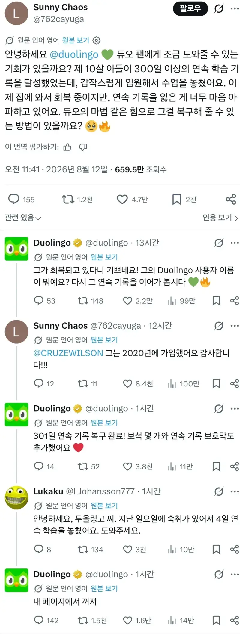 안녕하세요, 듀오링고 씨. 지난 일요일에 숙취가 있어서 4일 연속 학습을 놓쳤어요. 도와주세요.의 내용을 보여주는 이미지