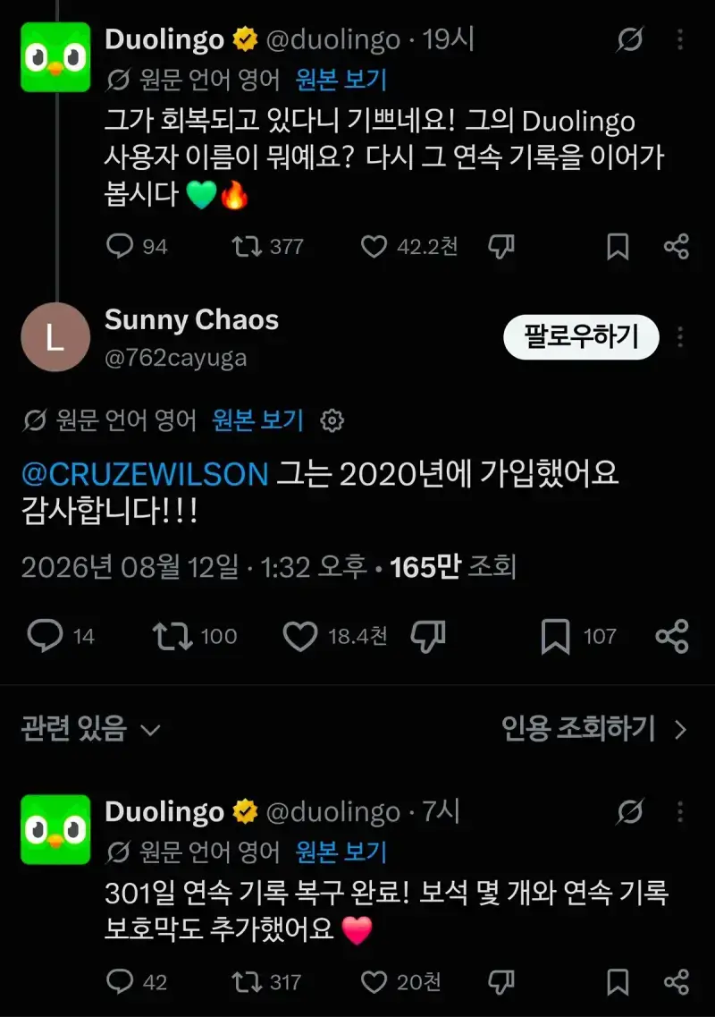 입원했다니까 연속 학습 기록 깨진거 복구해주는 듀오링고의 내용을 보여주는 이미지 관련 이미지 2