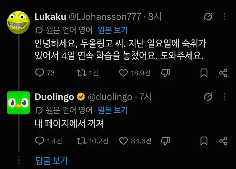 입원했다니까 연속 학습 기록 깨진거 복구해주는 듀오링고의 내용을 보여주는 이미지 관련 이미지 3