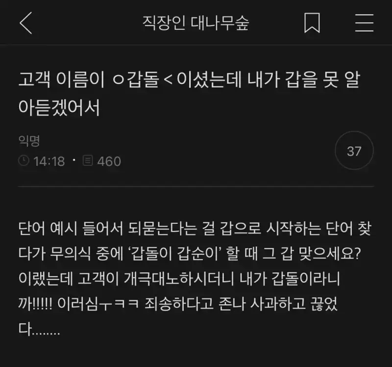 고객 이름이 ㅇ갑돌＜이셨는데 내가 갑을 못 알아듣겠어서의 내용을 보여주는 이미지