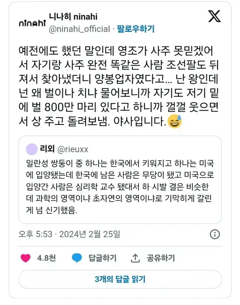 영조의 사주 관련 야사.의 내용을 보여주는 이미지