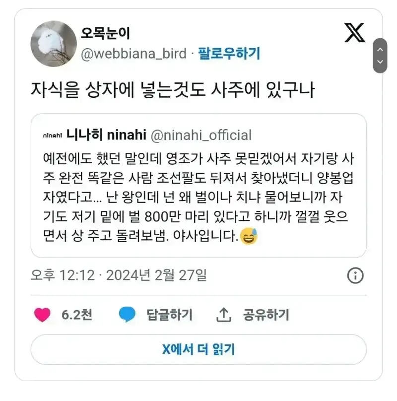 영조의 사주 관련 야사.의 내용을 보여주는 이미지 관련 이미지 2