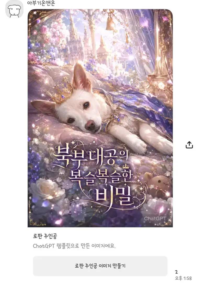 아니 아빠가 우리개 북부개공 만들엇어 이게뭐야 북부대공이 왜 복슬복슬한데의 내용을 보여주는 이미지