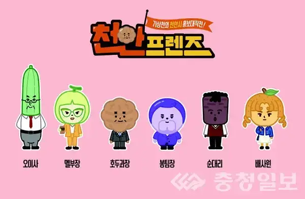 호두과자로 유명한 천안시 마스코트 이름이 호두과장이래 ㅠㅠㅋㅋ의 내용을 보여주는 이미지