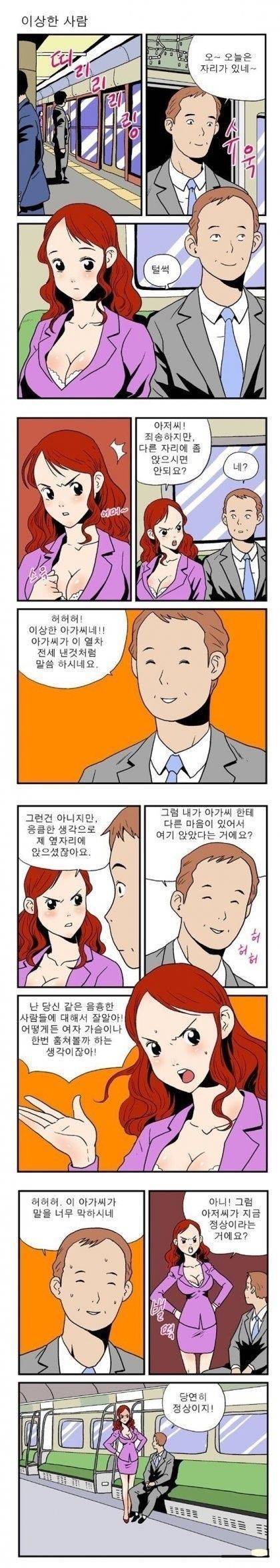 이상한 사람의 내용을 보여주는 이미지