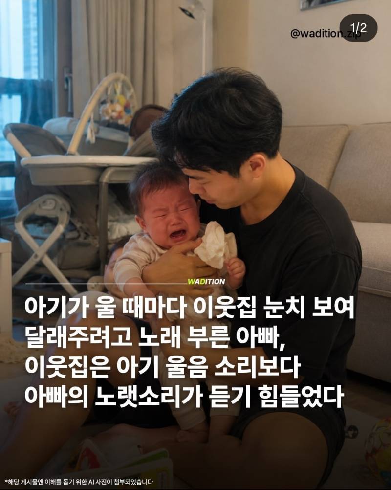 아기울때마다 노래부른 아빠의 내용을 보여주는 이미지