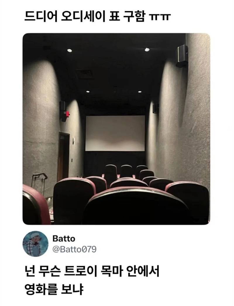 드디어 오디세이 표 구함 ㅠㅠ의 내용을 보여주는 이미지