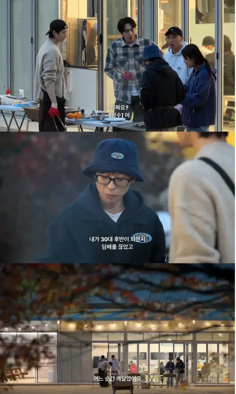 유재석 : 어느 순간 깨달았어요. 아 이렇게 좋아하는 것과 이별을 해야 되는구나