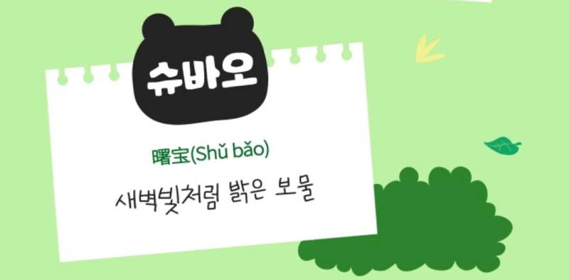 할부지 동생들 이름은 빛나 슬기 새벽(일지 진주 일지 등등)인데의 내용을 보여주는 이미지 관련 이미지 7