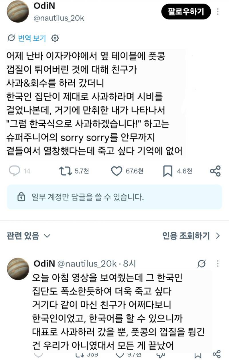 ??: "한국식으로 사과하겠습니다!"의 내용을 보여주는 이미지