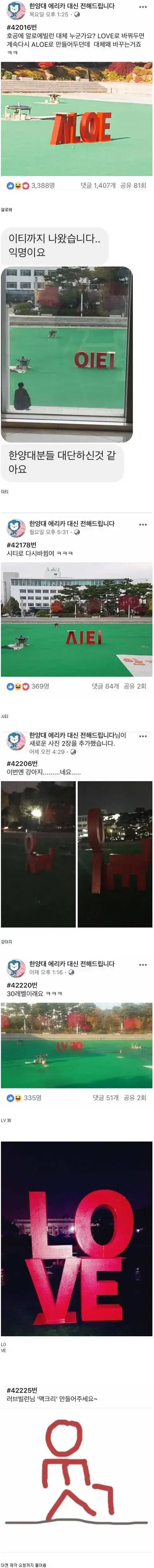 전설의 한양대 빌런의 내용을 보여주는 이미지