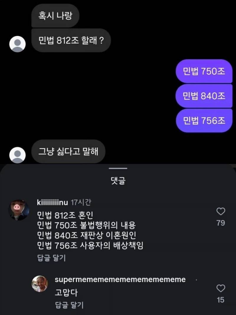 나랑 민법 812조 할래?의 내용을 보여주는 이미지