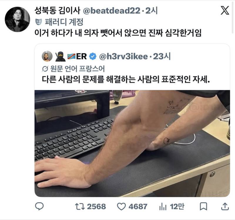 이거 하다가 내 의자 뺏어서 앉으면 진짜 심각한거임의 내용을 보여주는 이미지