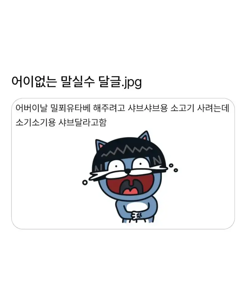 순살동물?의 내용을 보여주는 이미지