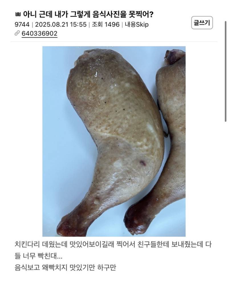 아니 근데 내가 그렇게 음식사진을 못찍어?의 내용을 보여주는 이미지