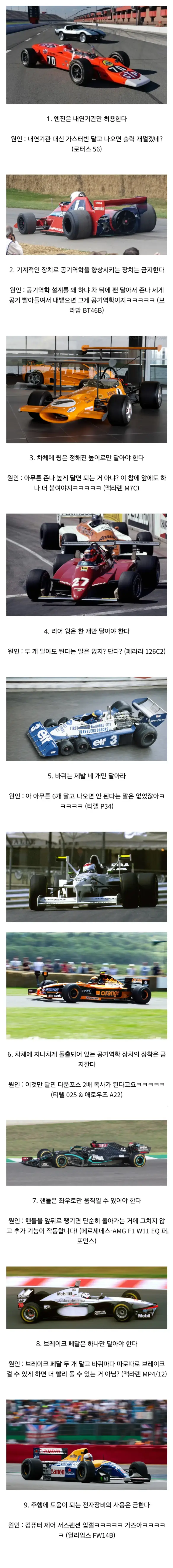 F1에서 지극히 상식적인 것들을 규정으로 금지하는 이유의 내용을 보여주는 이미지