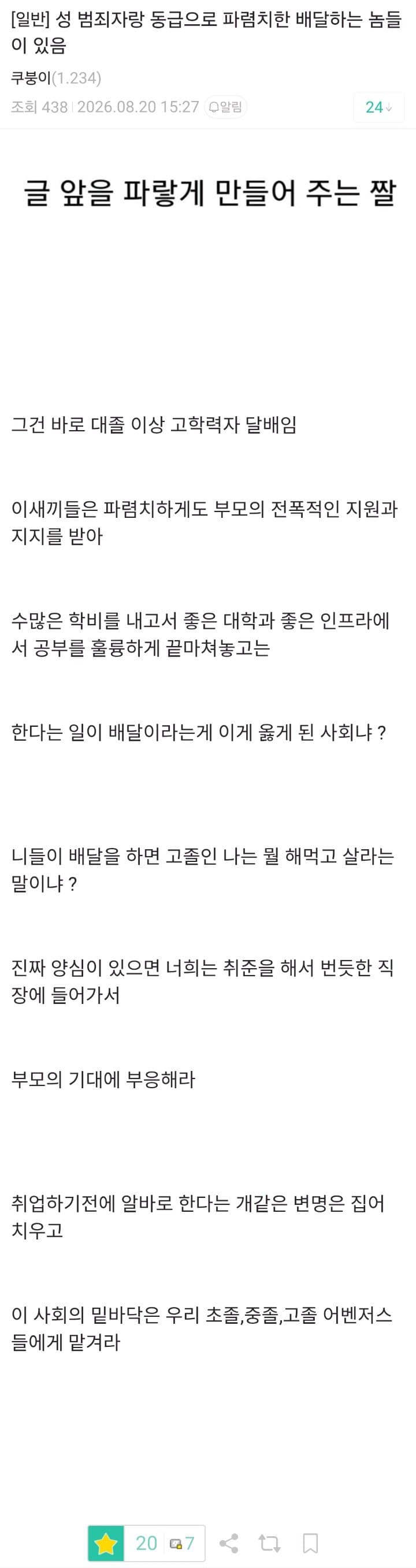 고학력자는 배달하지 마라의 내용을 보여주는 이미지