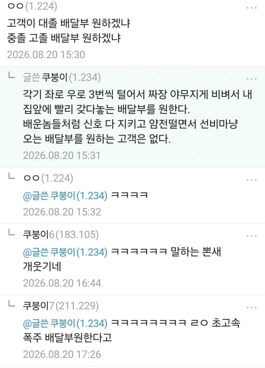 고학력자는 배달하지 마라의 내용을 보여주는 이미지 관련 이미지 2