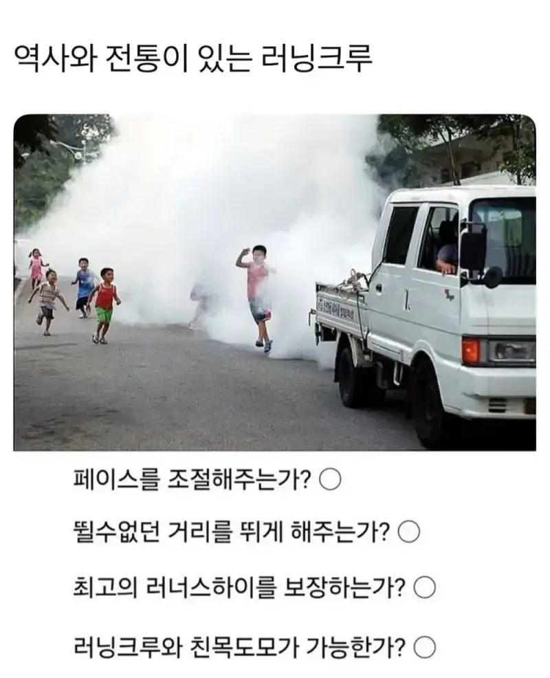 대한민국 1세대 러닝크루의 내용을 보여주는 이미지