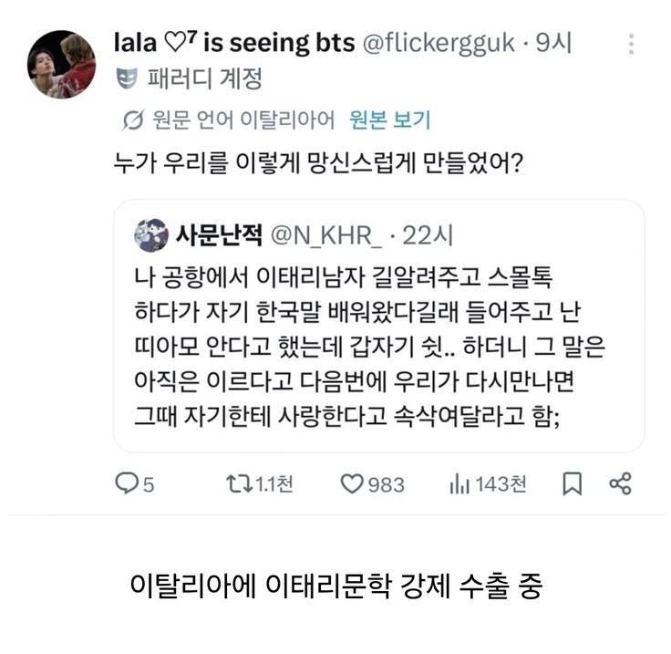 트위터 자동번역 대참사의 내용을 보여주는 이미지