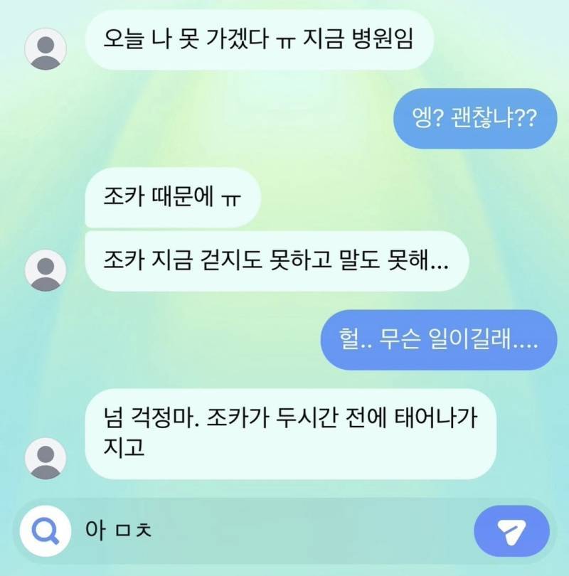 조카가 지금 걷지도 말하지도 못해..의 내용을 보여주는 이미지