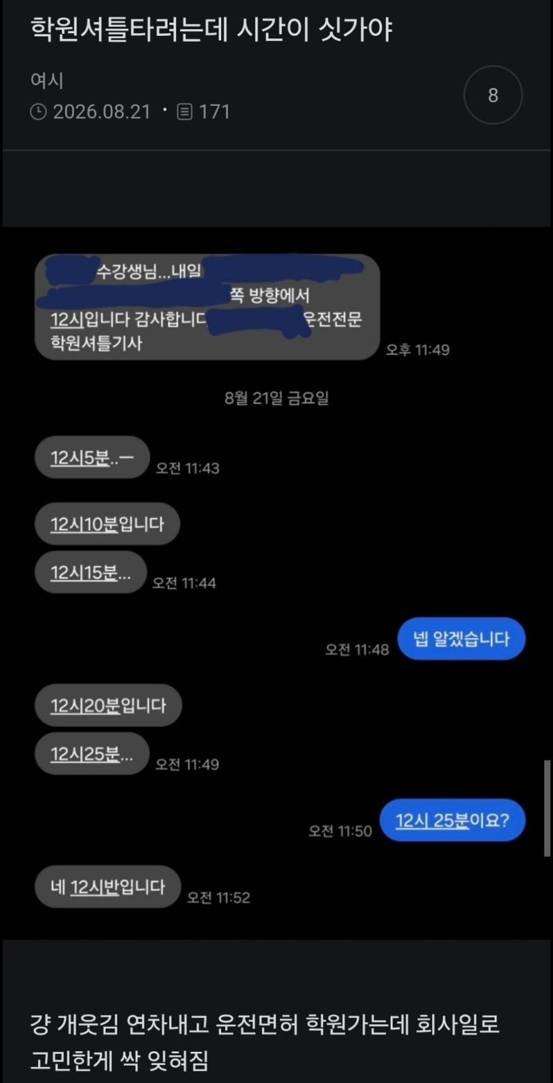 학원셔틀타려는데 시간이 싯가야의 내용을 보여주는 이미지