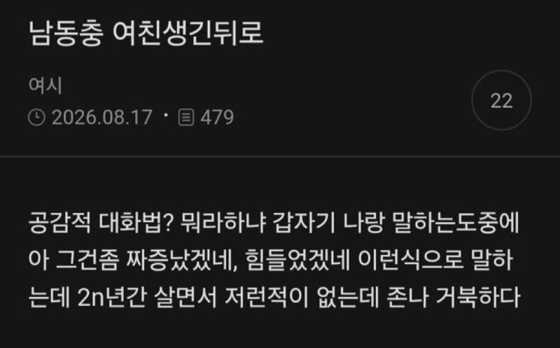 남동충 여친 생긴뒤로의 내용을 보여주는 이미지
