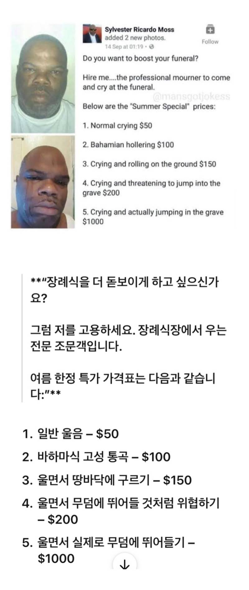 장례식장 전문 조문객의 내용을 보여주는 이미지