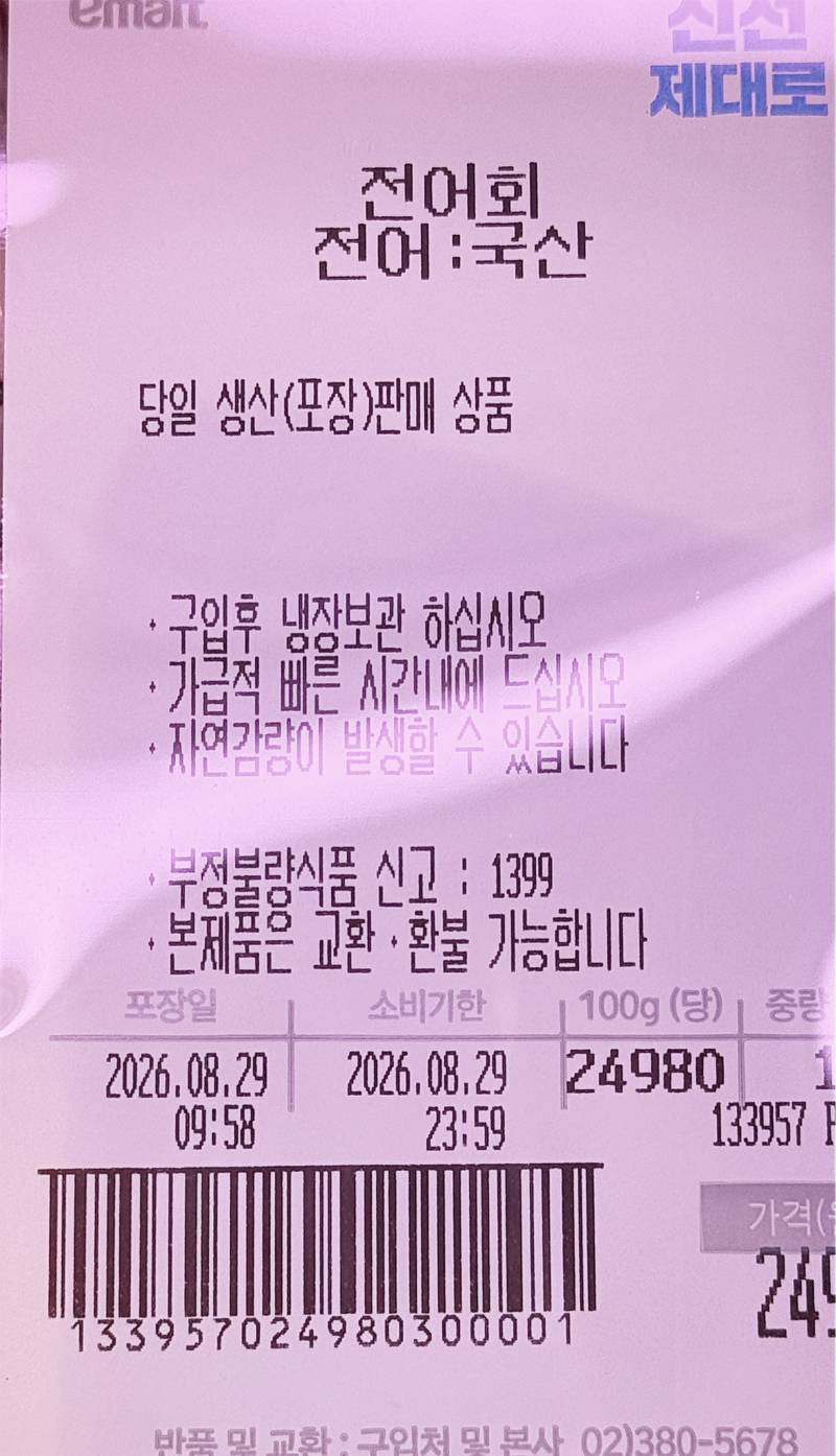 미래에서 온 전어의 내용을 보여주는 이미지