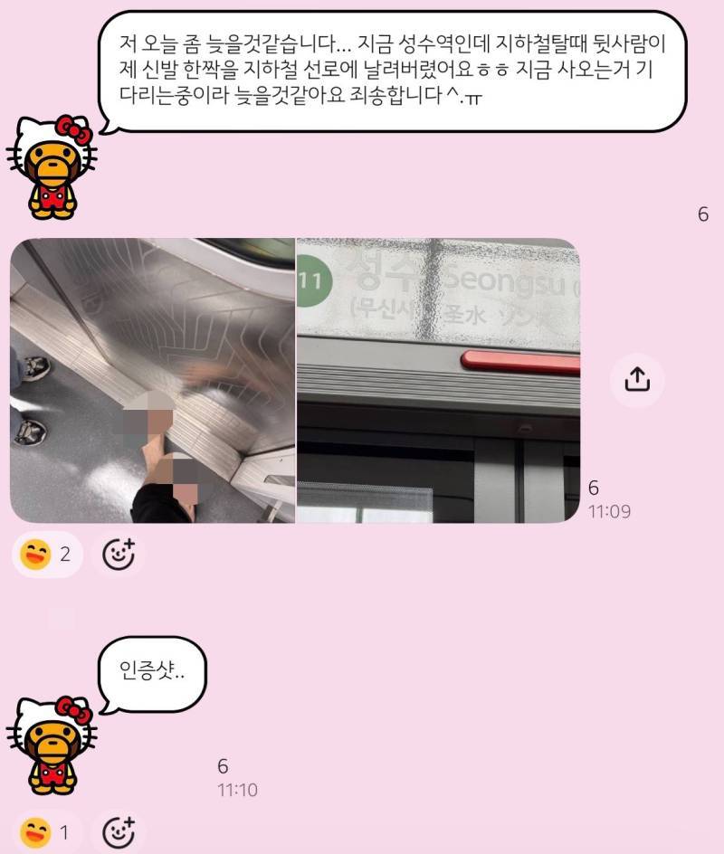 아웃기지마 우리실장님 신발없어서 지각위기래의 내용을 보여주는 이미지