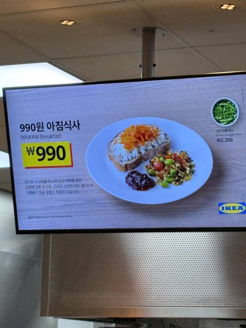 2.jpg 990원 이케아 아침 식사 실물