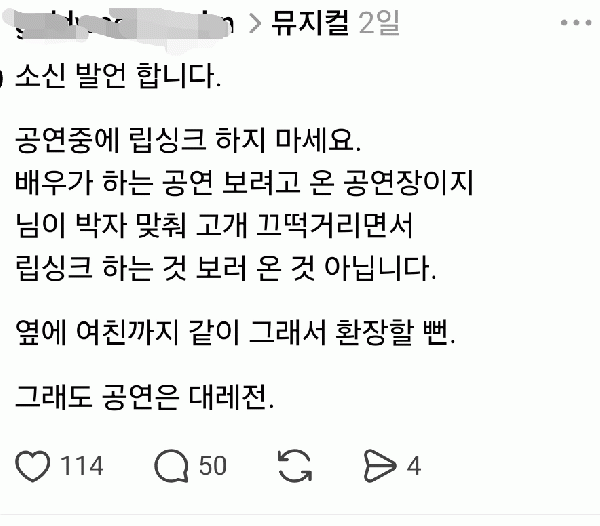 image.png 별의별 간섭을 다 한다는 뮤지컬 관람