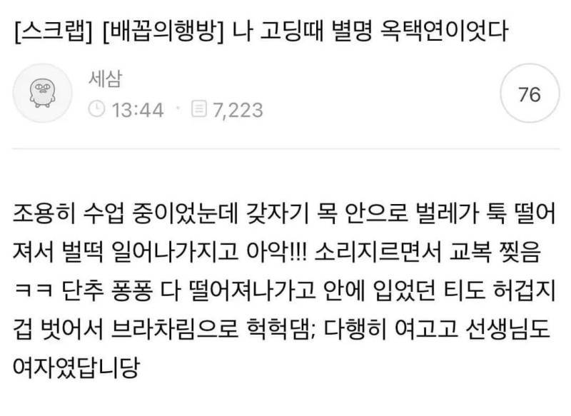 나 고딩때 별명 옥택연이엇다의 내용을 보여주는 이미지