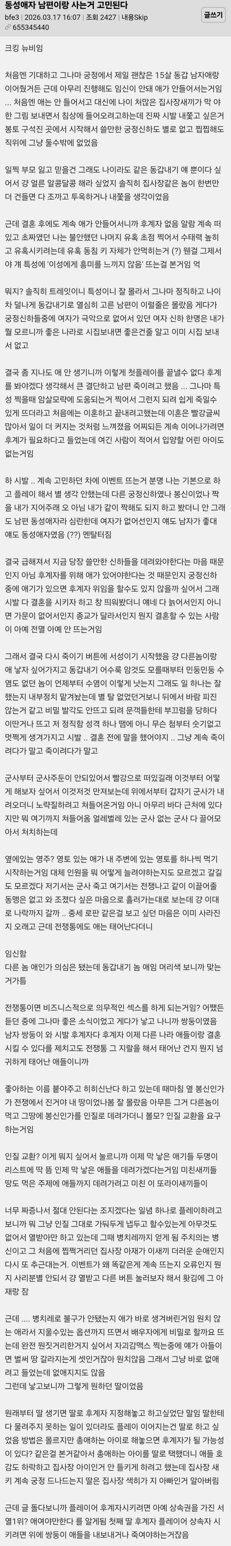 정략혼하고 보니까 남편이 동성애자였음 후계도 안생겨서 죽일까말까 고민하다 홧김에의 내용을 보여주는 이미지