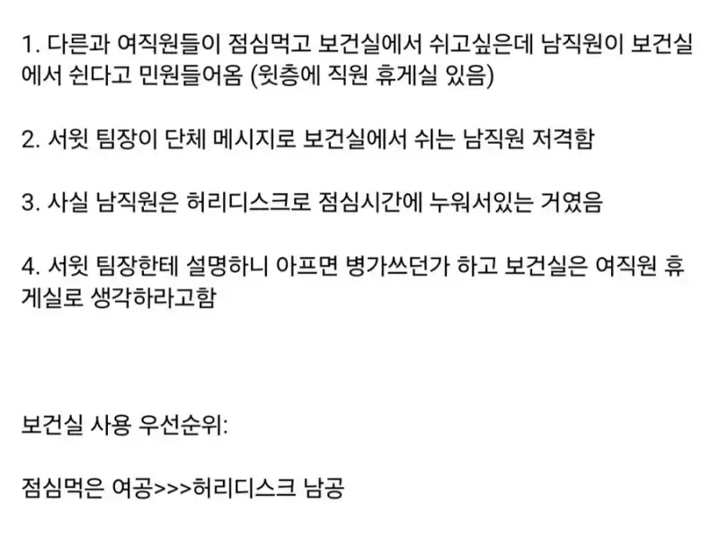 image.png 남자직원은 보건실 사용 금지 ㅋㅋㅋㅋㅋ.jpg