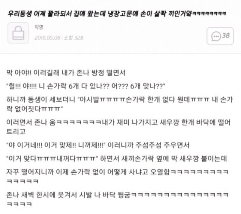 동생이 어제 꽐라되서 집에 왔는데 냉장고 문에 손이 살짝 끼인거야ㅋㅋ의 내용을 보여주는 이미지
