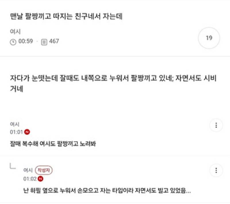 맨날 팔짱끼고 따지는 친구네서 자는데의 내용을 보여주는 이미지