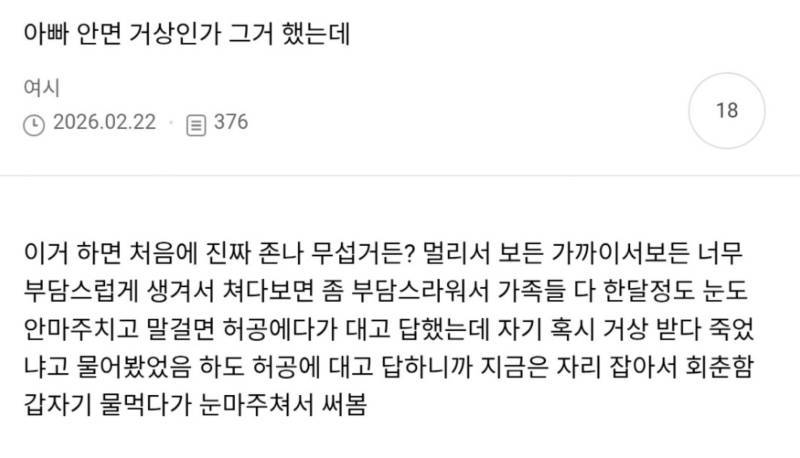 아빠 안면거상인가 그거 했는데의 내용을 보여주는 이미지