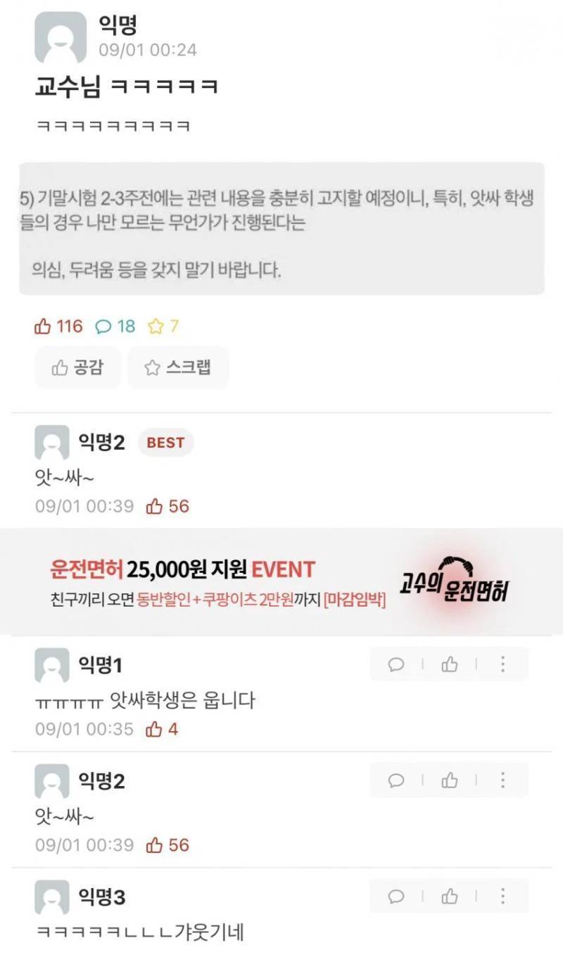 앗싸 학생 들의 경우 나만 모르는 무언가가 진행된다는 의심, 두려움 등을 갖지 말기 바랍니다.의 내용을 보여주는 이미지