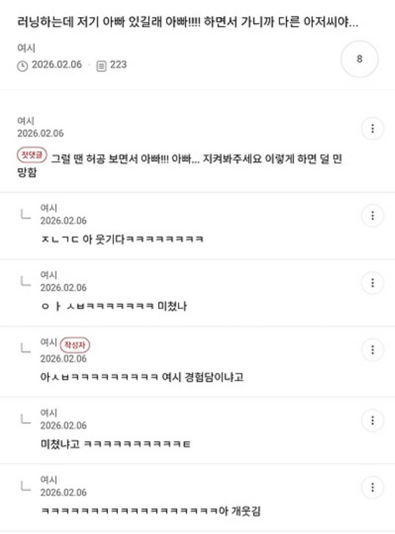 러닝하는데 저기 아빠 있길래 아빠!! 하면서 가니까 다른 아저씨야...의 내용을 보여주는 이미지