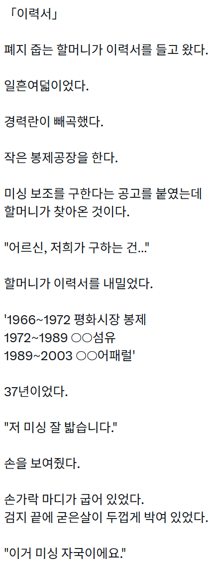 1000010882.webp 폐지 줍는 할머니의 이력서...jpg