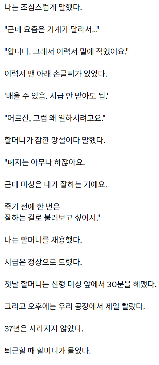 1000010884.webp 폐지 줍는 할머니의 이력서...jpg